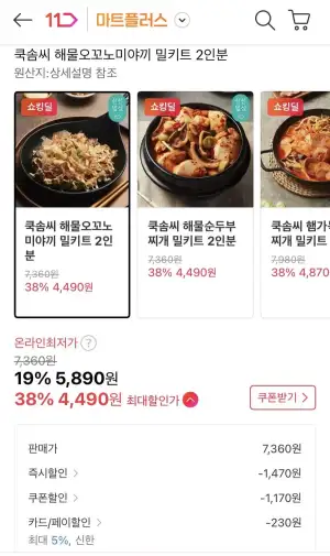 쿡솜씨 해물오꼬노미야끼/해물순두부 밀키트