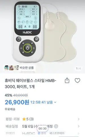 휴비딕 웨이브펄스 마사지기 HMB-3000 
