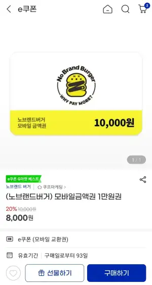 (노브랜드버거) 모바일금액권 1만원권