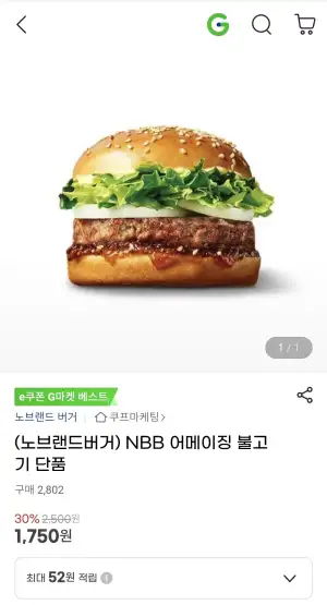노브랜드버거 NBB 어메이징 불고기버거