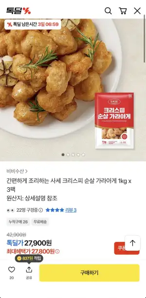 사세 크리스피 순살 가라아게 1kg x 3팩