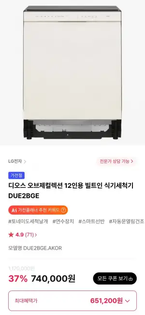 LG 디오스 오브제컬렉션 12인용 빌트인 식기세척기 DUE2BGE
