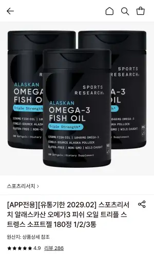 스포츠리서치 알래스카산 오메가3 피쉬 오일 3배 180정 3통(토스페이 롯카/삼카)