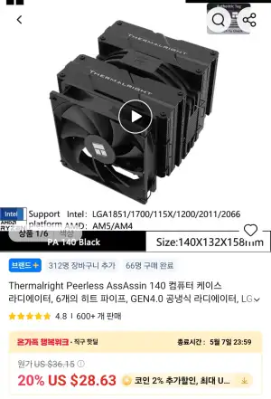 [알리] Thermalright PA140 CPU 쿨러