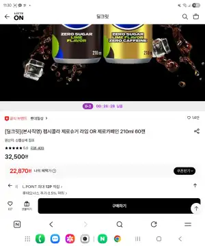 펩시콜라 제로슈거 라임 OR 제로카페인 210ml 60캔