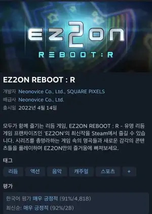 이지투온 재부팅:R (EZ2ON REBOOT : R)