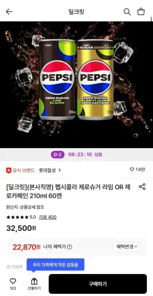 펩시콜라 제로슈거 라임 or 제로카페인 210ml 60캔