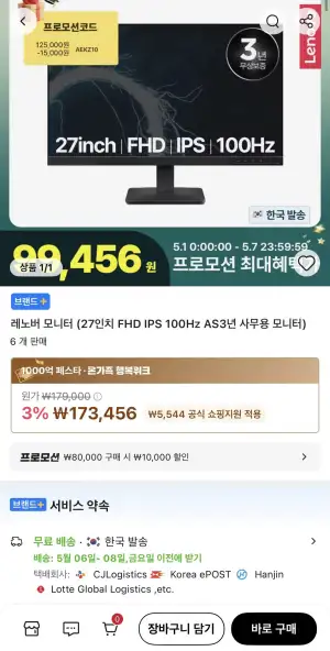 레노버 27인치 FHD IPS 100Hz AS3년 사무용 모니터