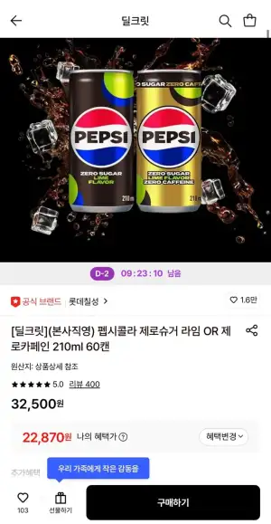 펩시콜라 제로슈거 라임 OR 제로카페인 210ml 60캔