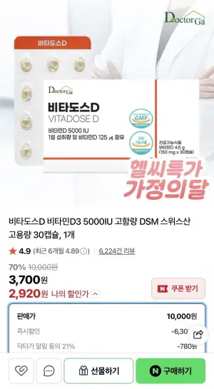 비타도스D 비타민D3 5000IU 고함량 DSM 스위스산 고용량 30캡슐, 1개