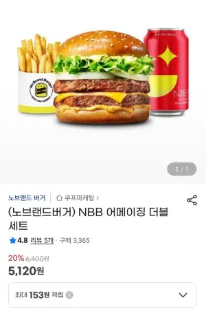 (노브랜드버거) NBB 어메이징 더블 세트
