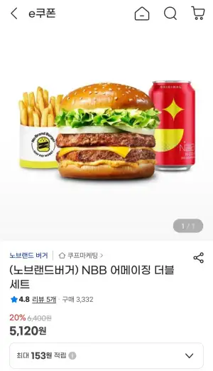 노브랜드버거 NBB 어메이징 더블 세트