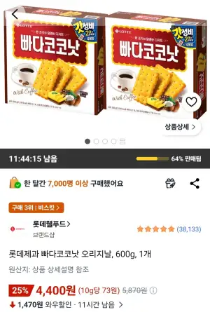 롯데 빠다 코코낫 300g 2개