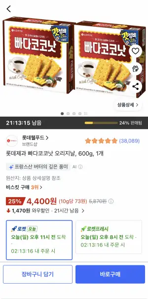 롯데 빠다코코낫 오리지날 600g
