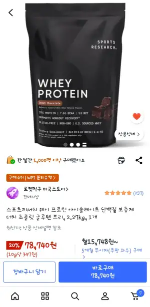 스포츠리서치 웨이 프로틴 아이솔레이트 단백질 보충제 더치 초콜릿 글루텐 프리, 2.27kg, 1개