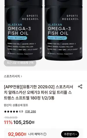 스포츠리서치 오메가3 180정 2통