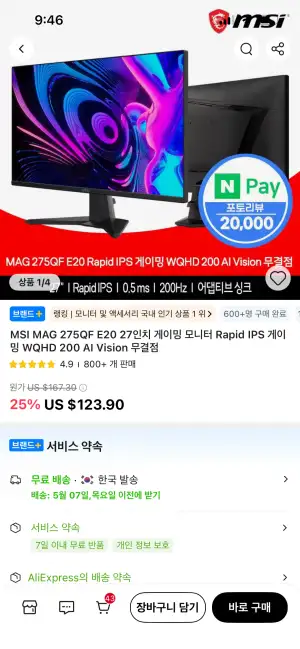 MSI MAG 275QF E20 27인치 게이밍 모니터 Rapid IPS 게이밍 WQHD 200 AI Vision 무결점