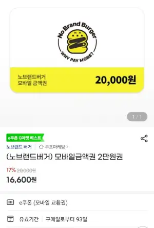 노브랜드버거 모바일금액권 2만원권