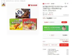 오리온 카스타드 12개입 + 오뜨 쇼콜라 12개입 + 후레쉬베리 12개입