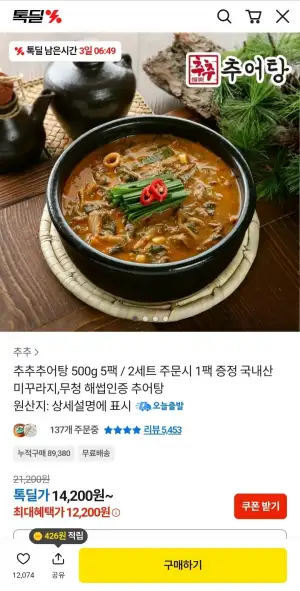 추추 추어탕 500g 5팩