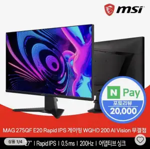 [알리] MSI MAG 275QF E20 Rapid IPS 게이밍 WQHD 200 AI Vision 무결점