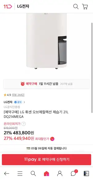 LG 휘센 오브제컬렉션 제습기 21L DQ214MEGA