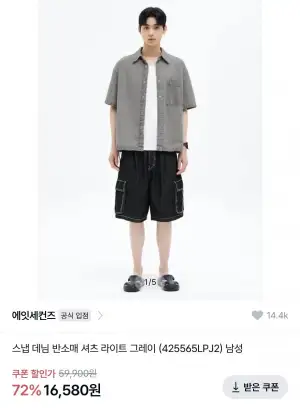 에잇세컨즈 스냅 데님 반소매 셔츠