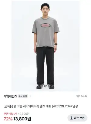 에잇세컨즈 경량 코튼 세미와이드핏 팬츠