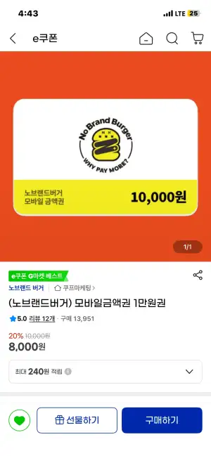 (노브랜드버거) 모바일금액권 1만원권 / 삼성카드 추가 5%