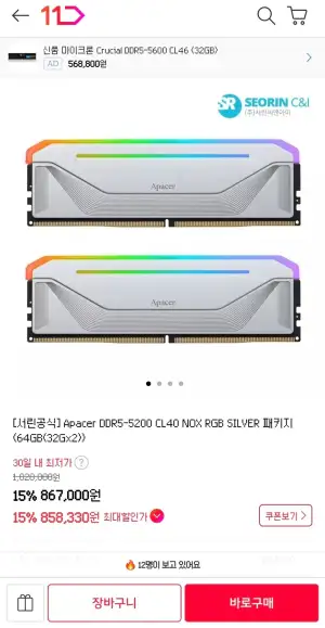 [서린공식] Apacer DDR5-5200 CL40 NOX RGB SILVER 패키지 (64GB(32Gx2))