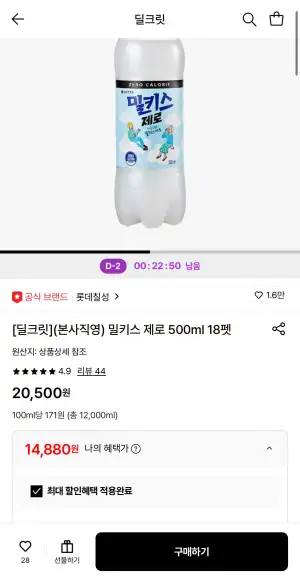 밀키스 제로 500ml 18펫