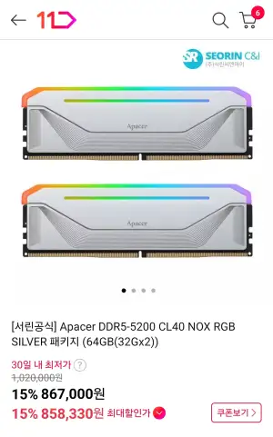 [11번가] Apacer DDR5-5200 CL40 NOX RGB SILVER 패키지 (64GB(32Gx2))