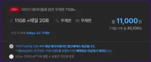 이야기알뜰폰 71GB 평생요금제