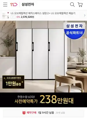 삼성전자 비스포크 냉장고 1도어+3도어 김치냉장고세트 1069L