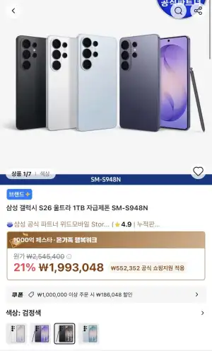 갤럭시S26울트라 1테라