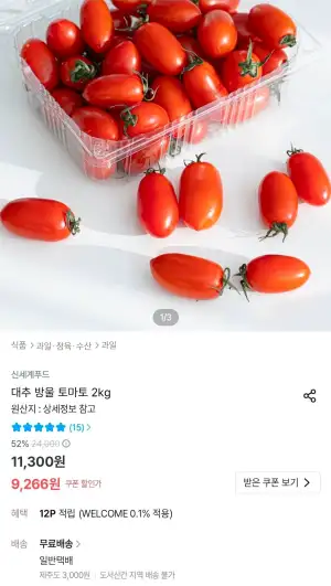 대추 방울 토마토 2kg