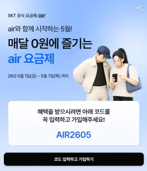 SKT 5G 7GB 요금제 쌀먹 + 8만P 제공