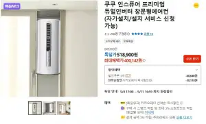 쿠쿠 인스퓨어 듀얼인버터 창문형에어컨
