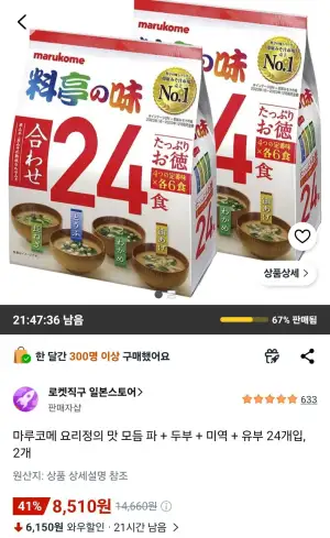마루코메 요리정의 맛 모듬 파 + 두부 + 미역 + 유부 24개입, 2개