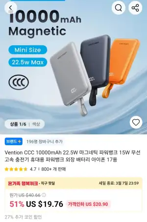 코인딜) 벤션 맥세이프 보조배터리 10000mAh