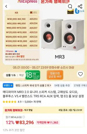 코인딜) 에디파이어 MR3 2.0 모니터 스피커