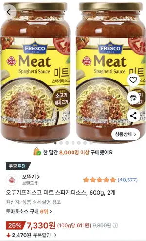 오뚜기 미트스파게티 2입, 아라비아따 스파게티 소스 2입