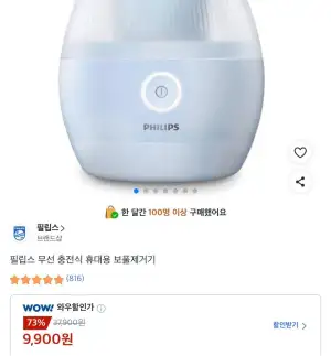 필립스 무선 충전식 휴대용 보풀제거기