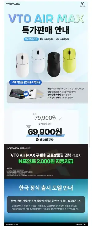 정발 프리플로우 라푸 vt0 air max 무선 게이밍마우스 42g with 충전독