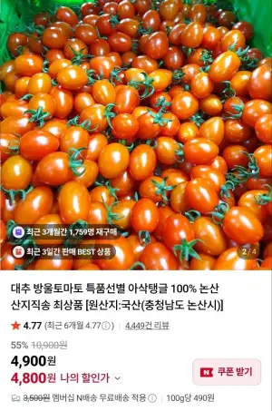 대추 방울 토마토 1kg 로열과