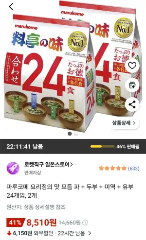 마루코메 요리정의 맛 모듬 파 + 두부 + 미역 + 유부 24개입, 2개