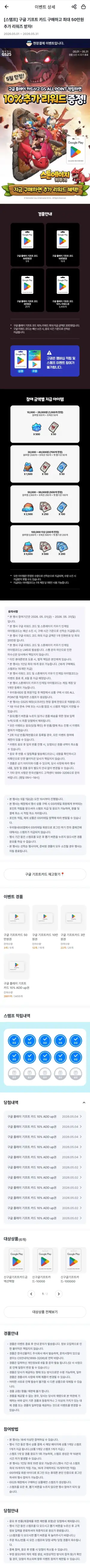 GS25) 구글 플레이 기프트카드 10%추가충전(기대값 23.4%)