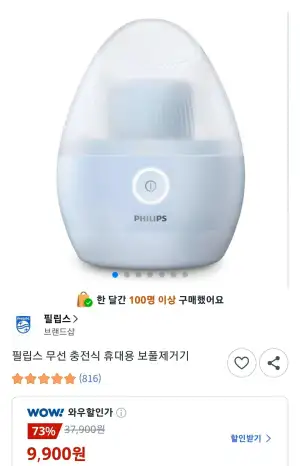 필립스 무선 충전식 휴대용 보풀제거기
