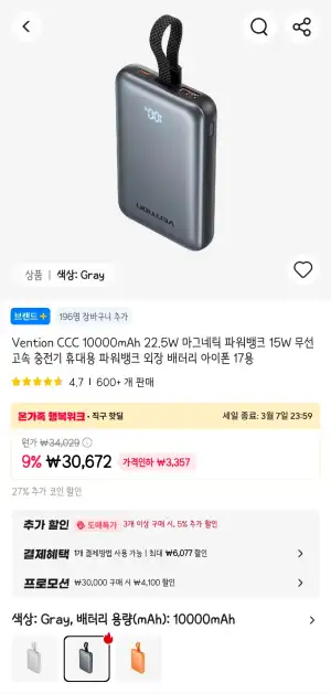 재업 코인딜 Vention CCC 10000mAh 22.5W 맥세이프 보조배터리