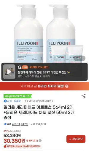 일리윤 세라마이드 아토로션 564ml 2개 +50ml 증정 2개